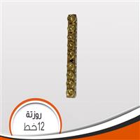 روزتة نحاس 12 خط