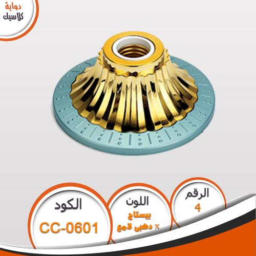 دواية ديكور كلاسيك دواية كلاسيك CC0601