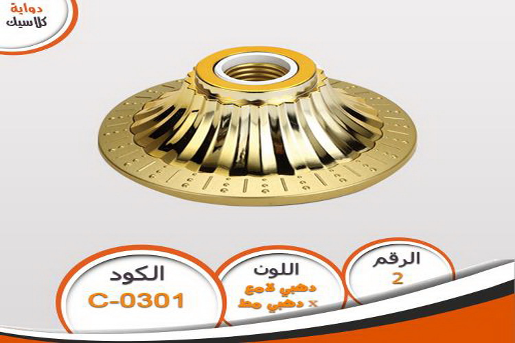 دواية ديكور كلاسيك دواية كلاسيك C0301 دواية ديكور كلاسيك دواية كلاسيك C0301
